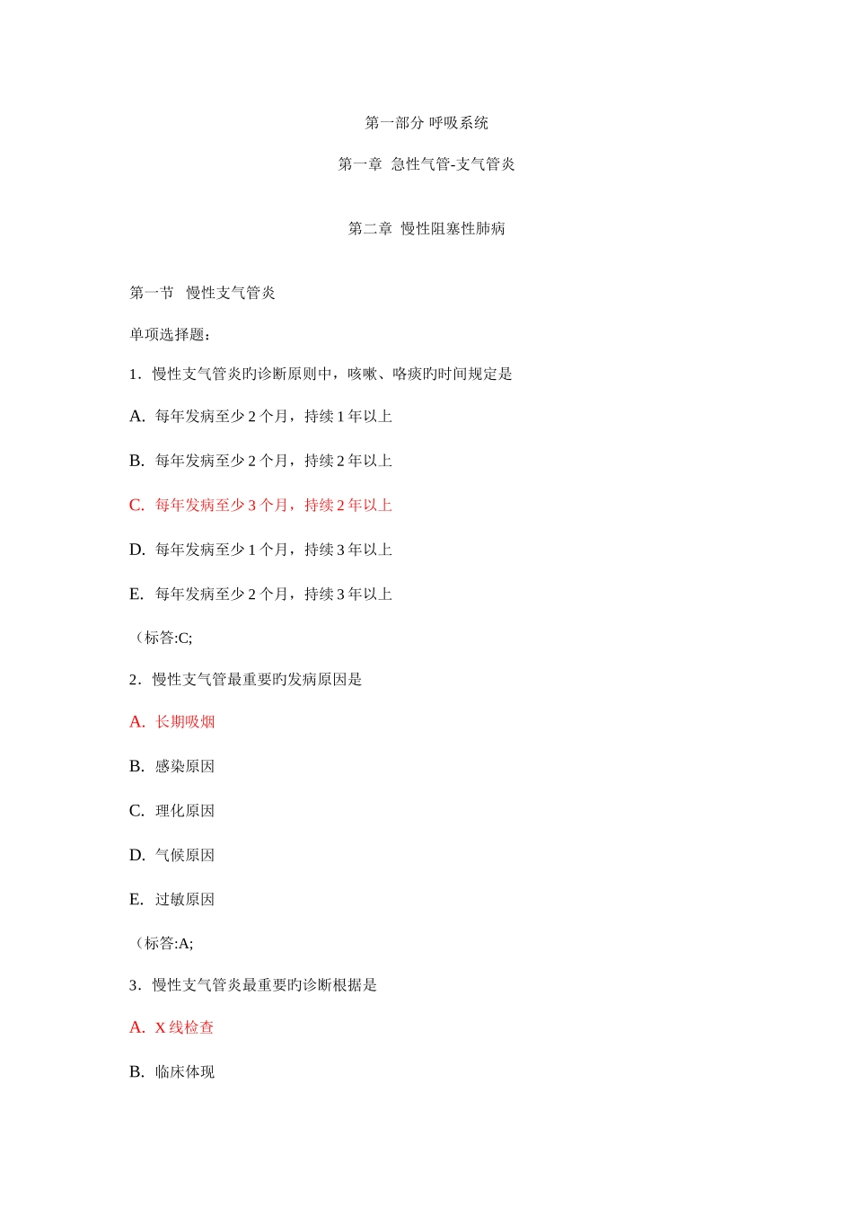 2025年西内题库给力啊_第1页