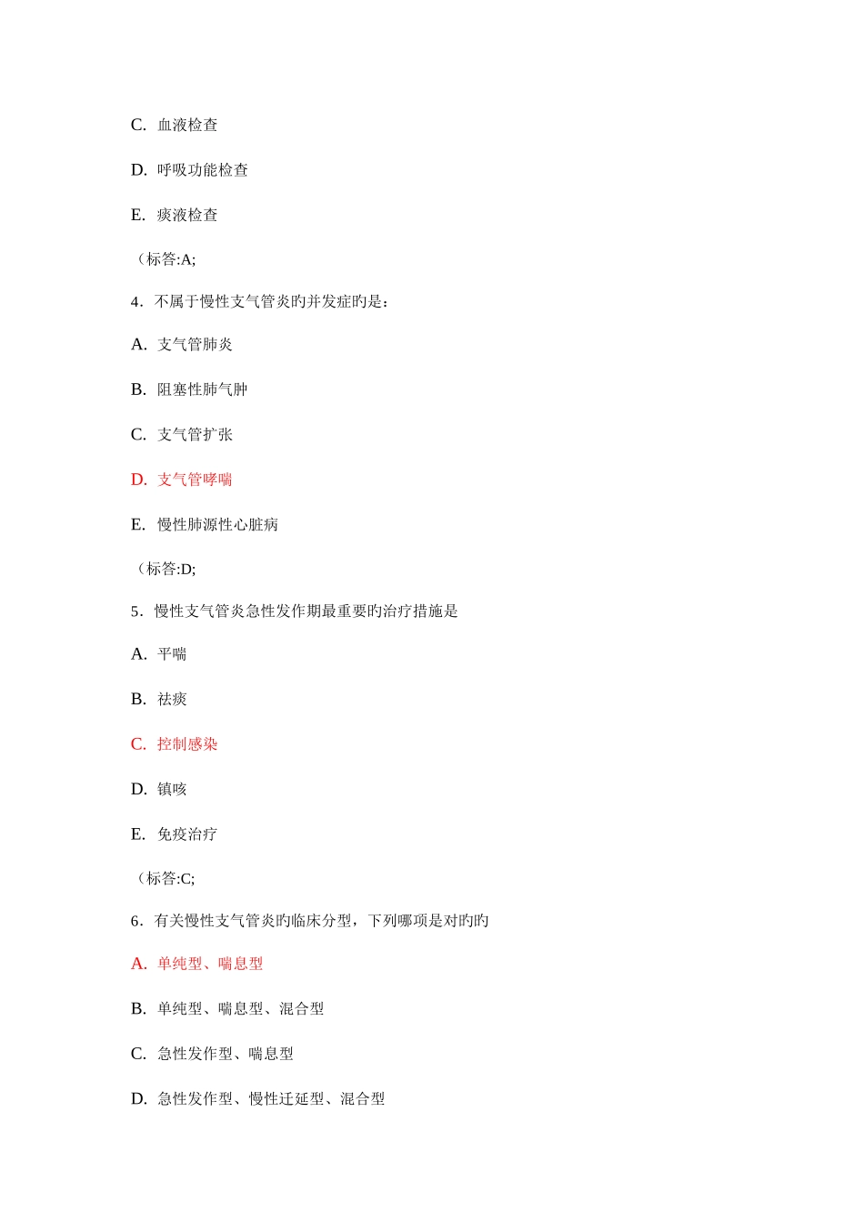 2025年西内题库给力啊_第2页