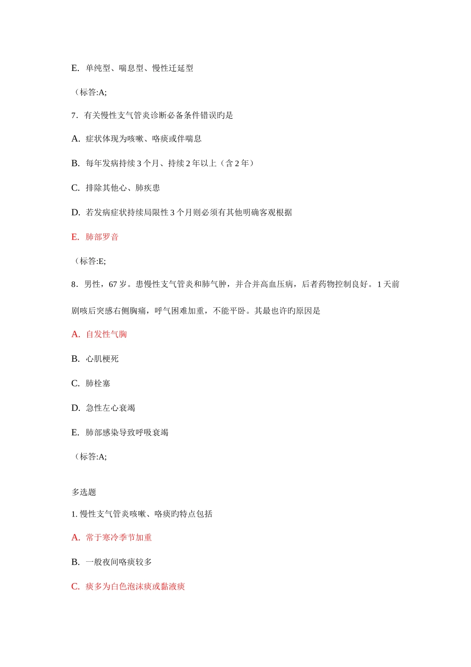 2025年西内题库给力啊_第3页