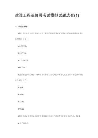 2025年建设工程造价员考试模拟试题选登
