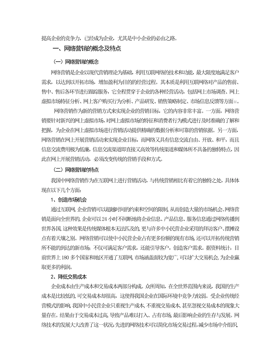 我国中小企业网络营销中存在的问题及解决办法_第3页