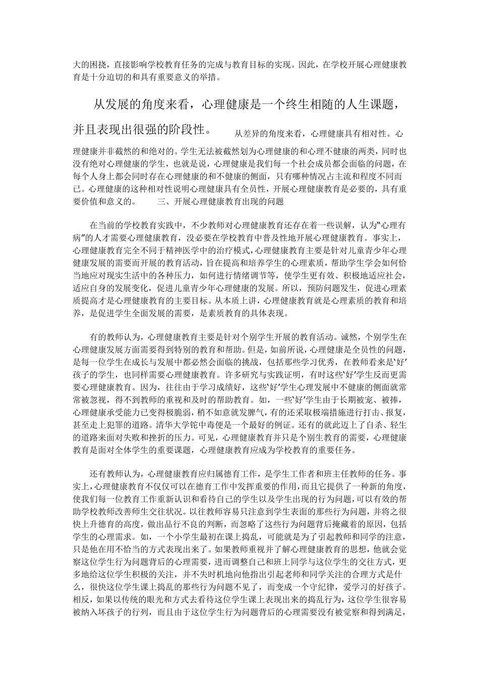 我国中小学心理健康教育的历史背景与意义_第2页