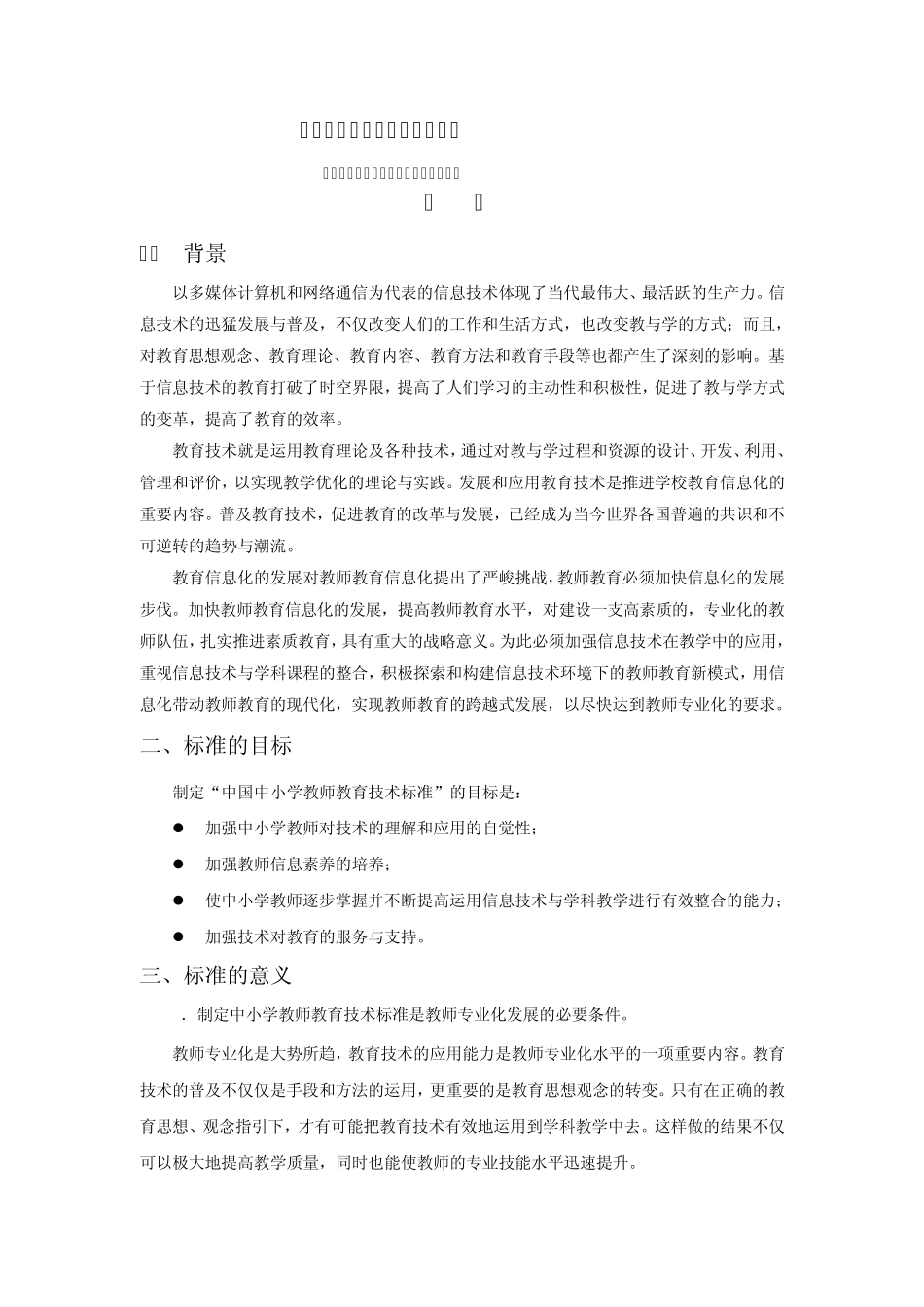 我国中小学教育技术标准_第2页