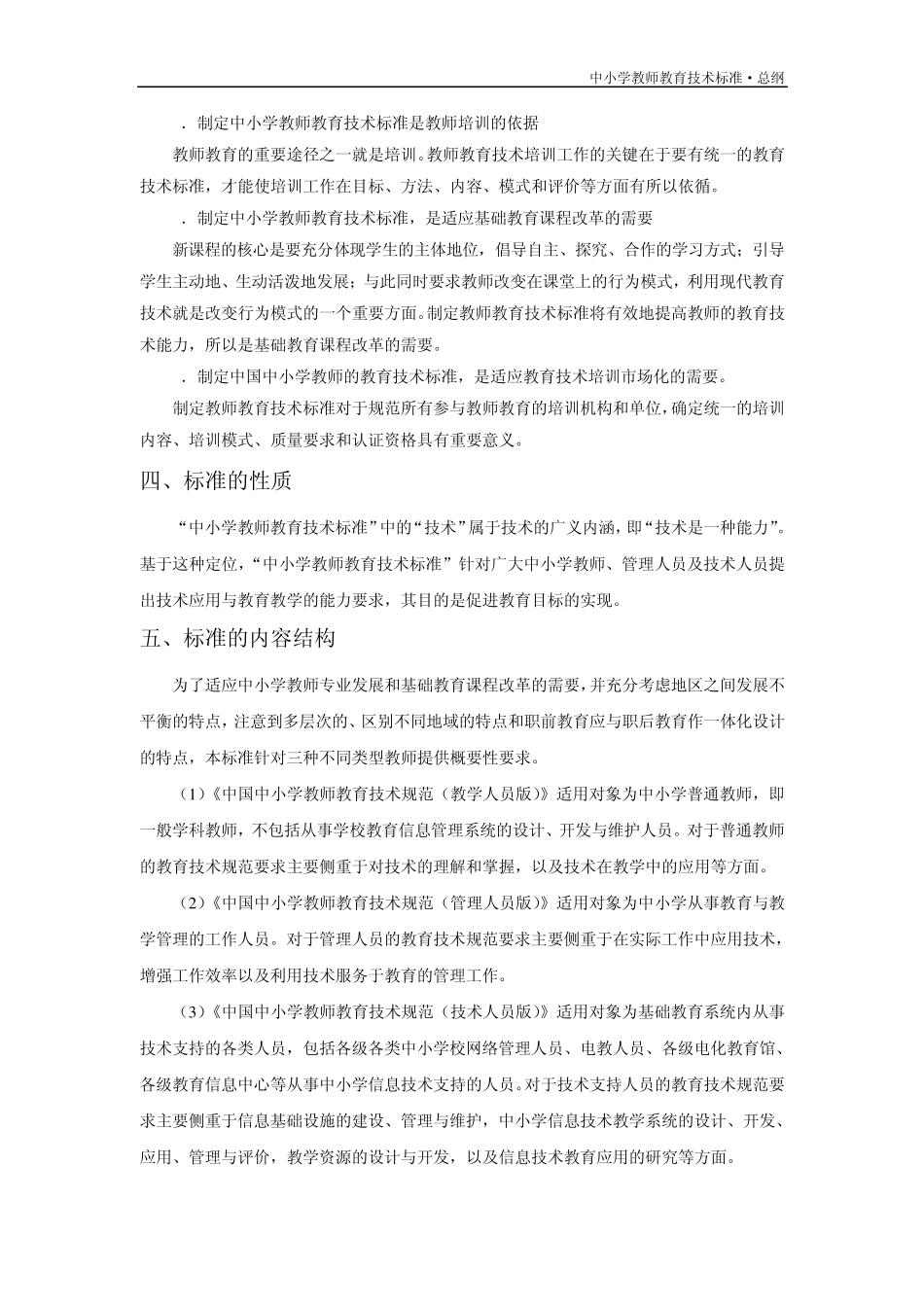 我国中小学教育技术标准_第3页