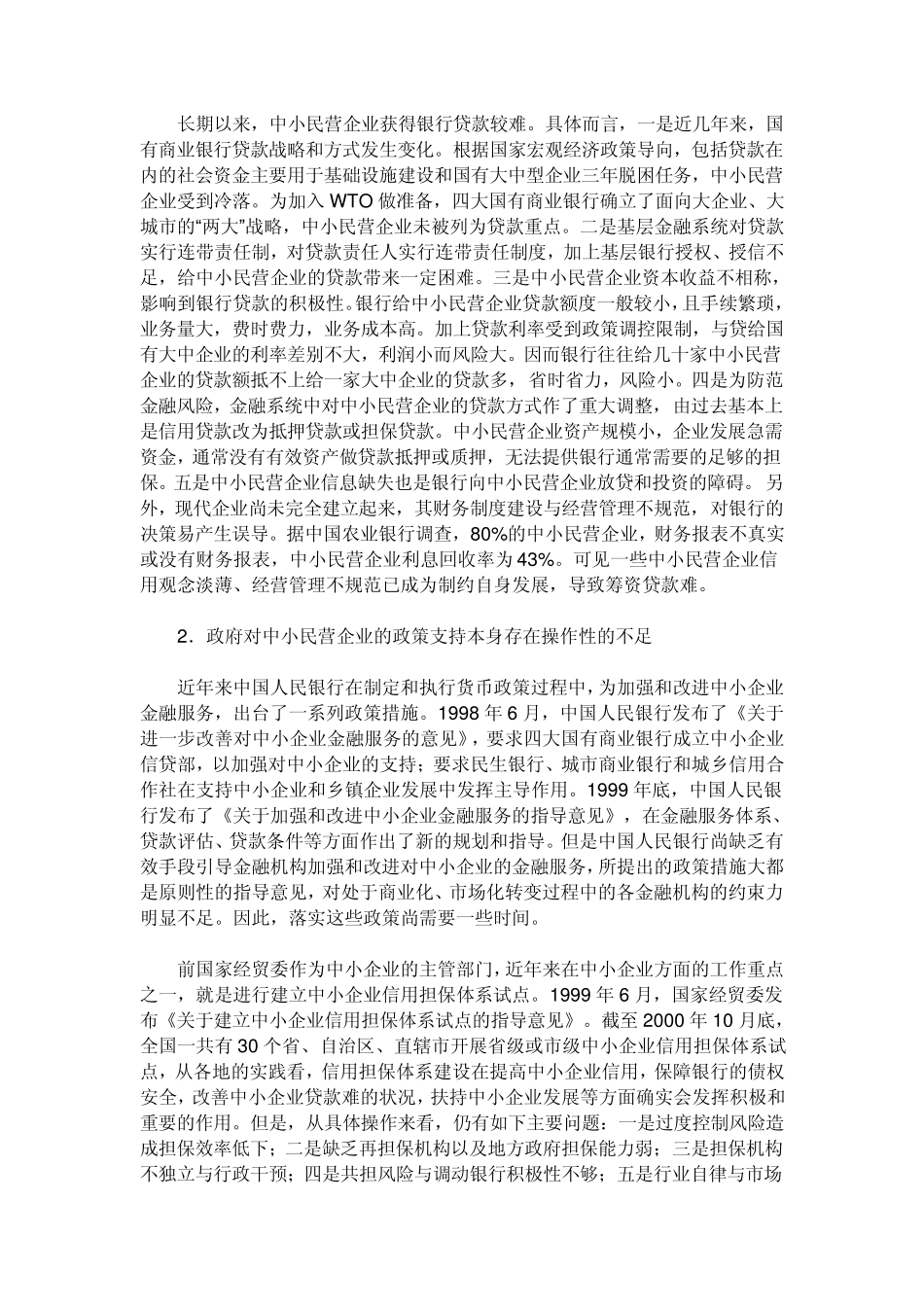 我国中小民营企业的资金来源主要通过三个方面_第3页