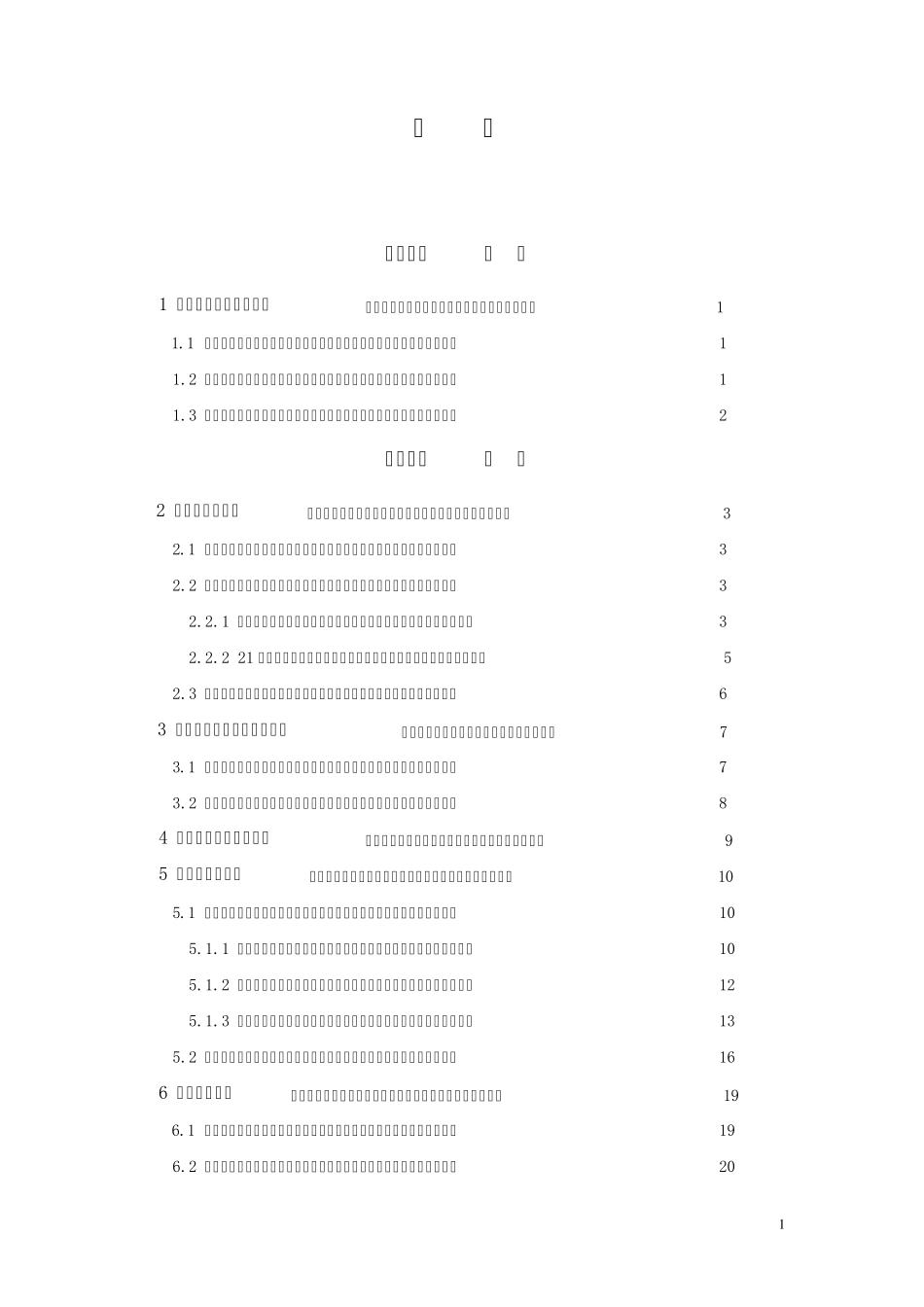 我国中高档养老机构调研报告_第2页
