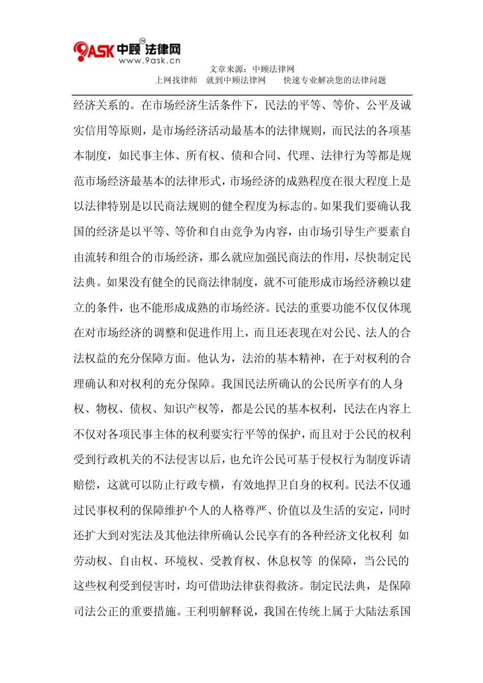 我国为什么制定民法典应制定什么样的民法典_第2页