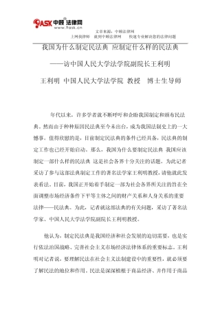 我国为什么制定民法典应制定什么样的民法典