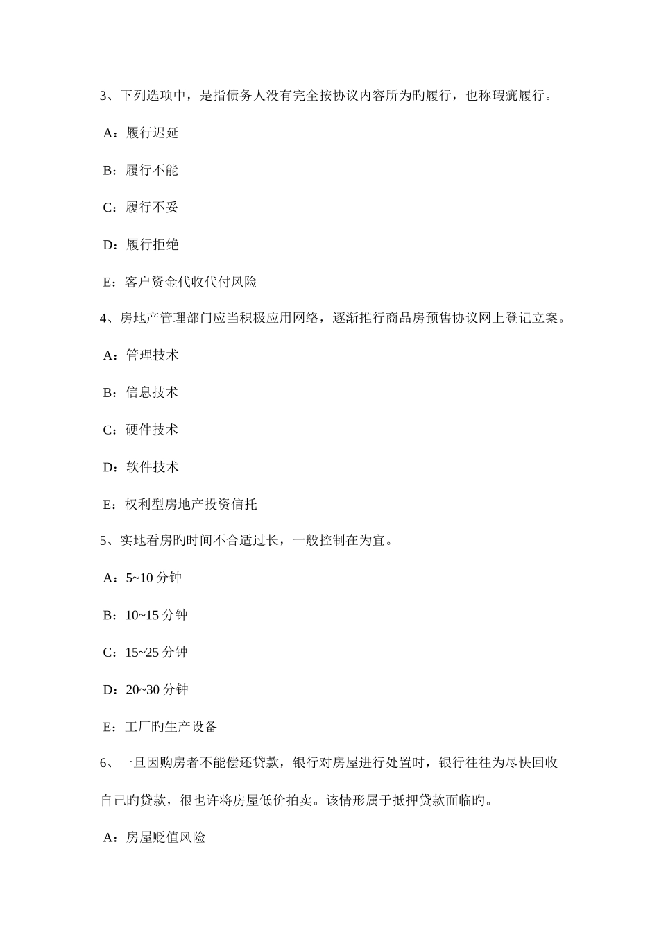 2025年福建省房地产经纪人经纪概论经纪人协理的权利和义务模拟试题_第2页