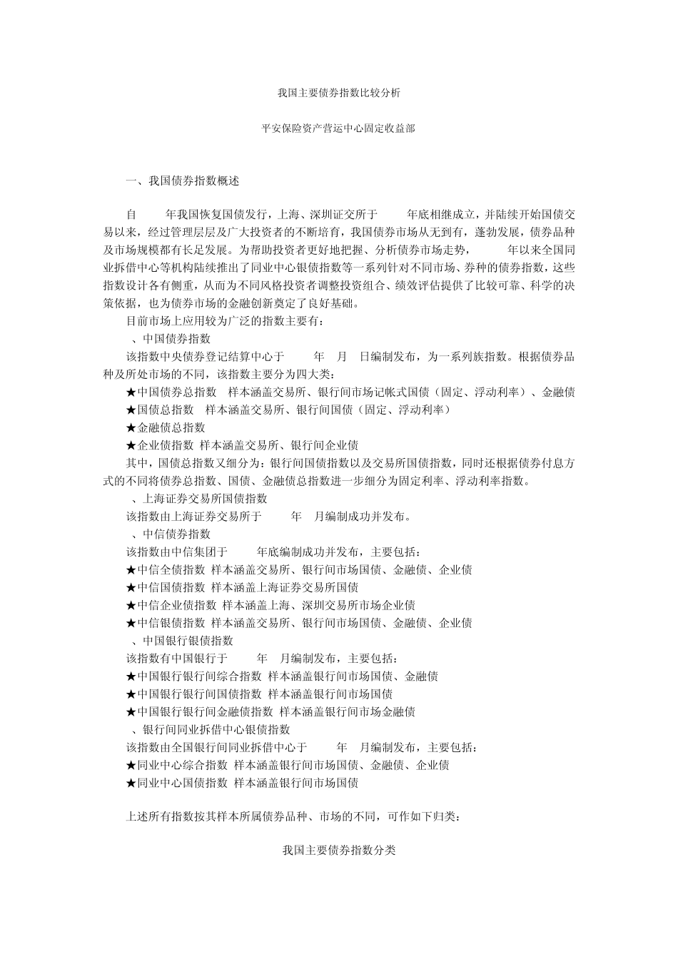 我国主要债券指数比较分析_第1页