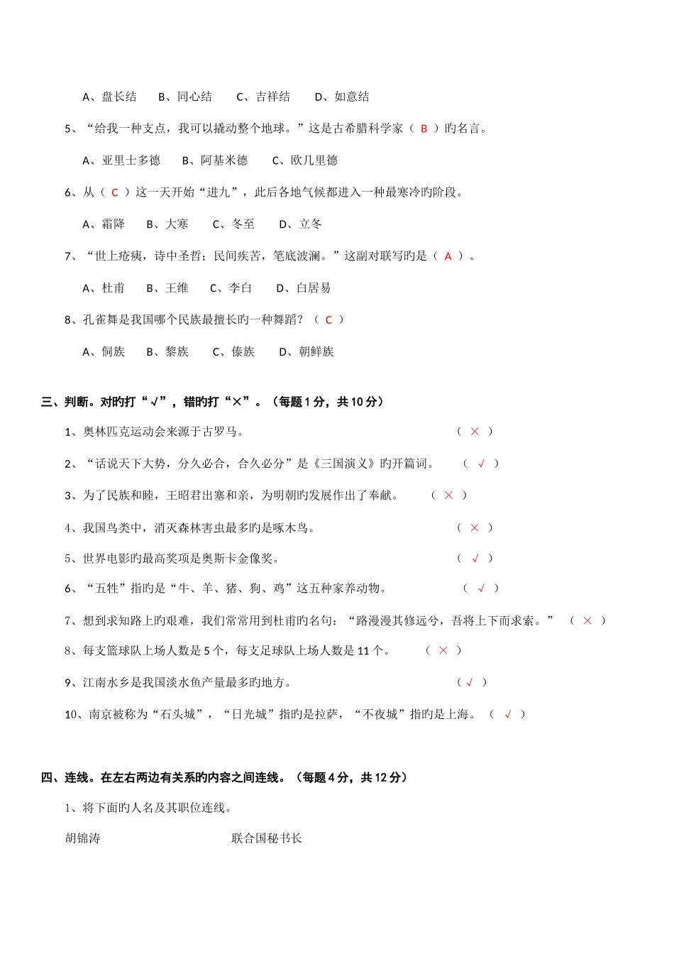 2025年小学生读书知识竞赛赛前冲刺全真检测_第2页
