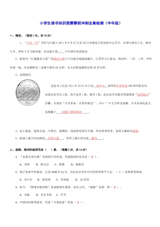 2025年小学生读书知识竞赛赛前冲刺全真检测