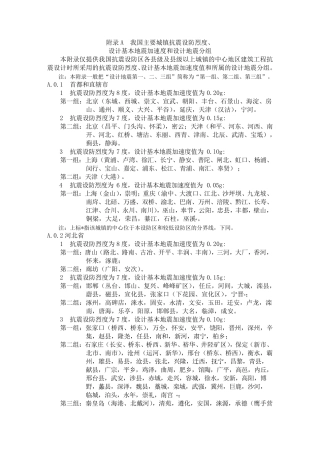 我国主要城镇抗震设防烈度