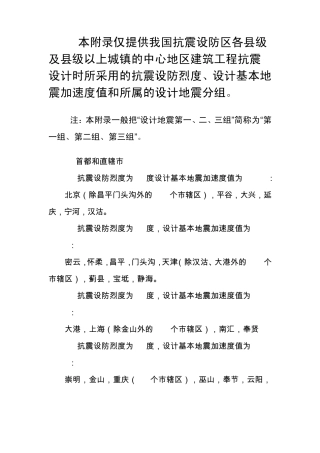 我国主要城镇抗震设防烈度与地震分组