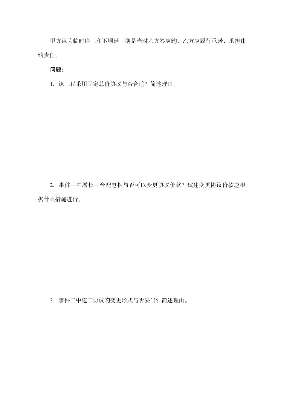 2025年造价员考试安装类_第2页