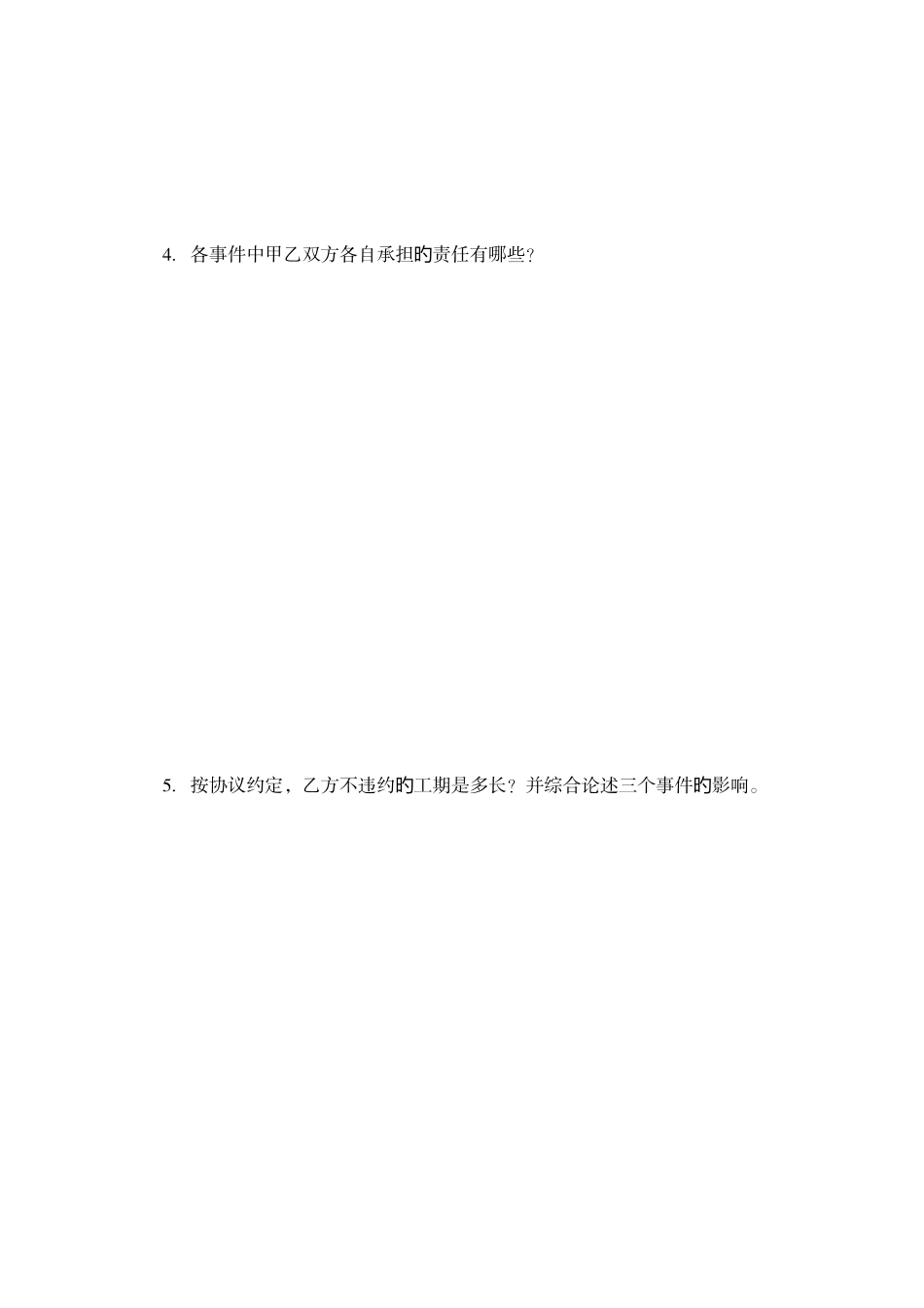 2025年造价员考试安装类_第3页