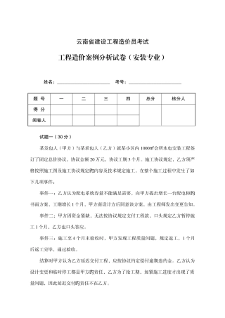 2025年造价员考试安装类