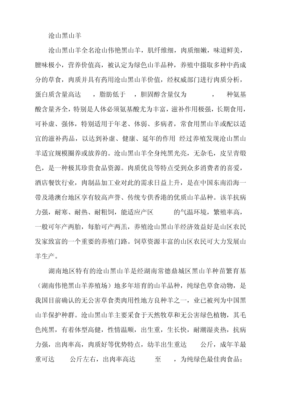 我国主要的16种肉用型山羊品种_第2页