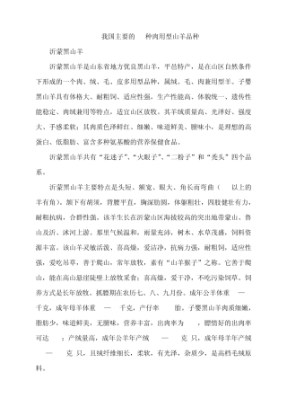 我国主要的16种肉用型山羊品种