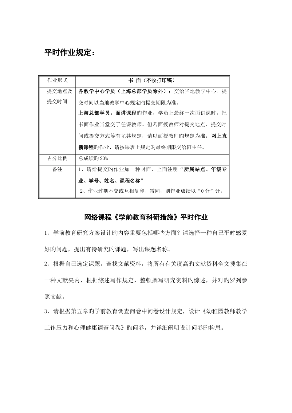 2025年网络课程学前教育科研方法平时作业范文_第1页