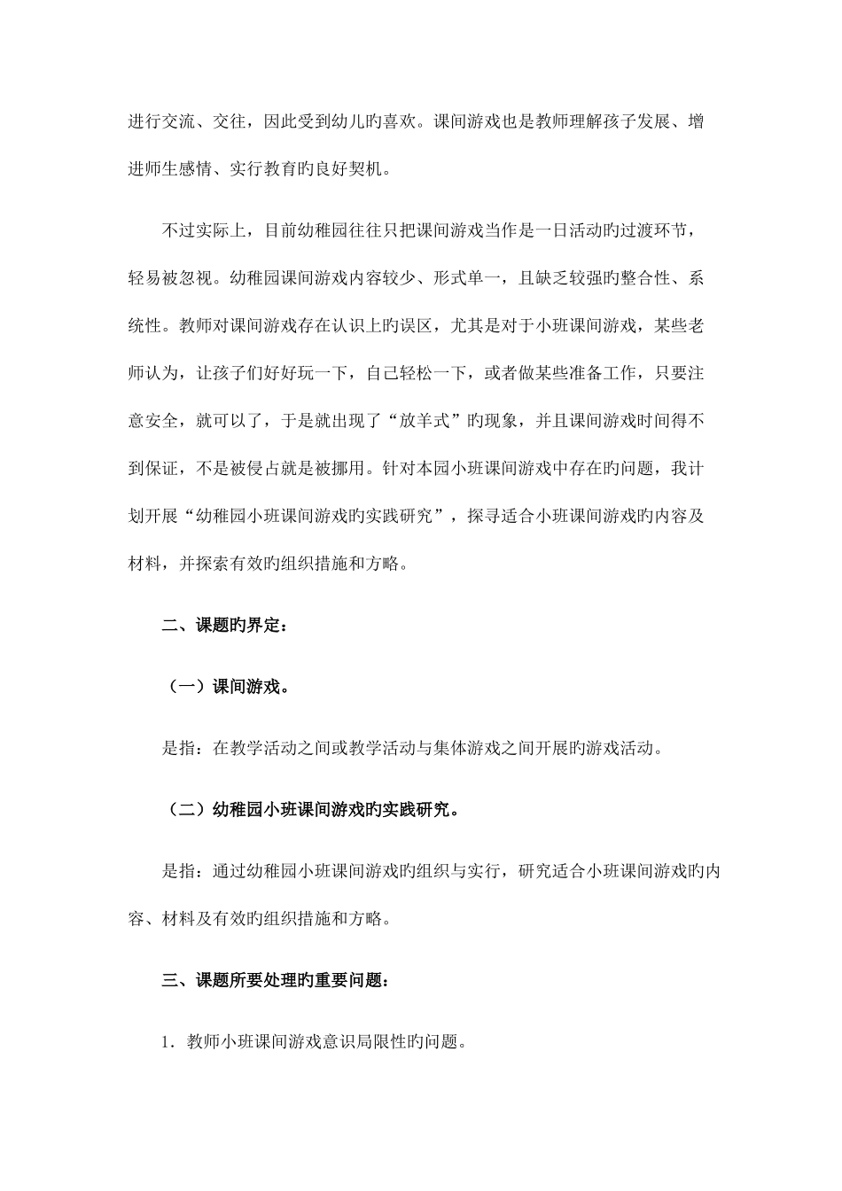 2025年网络课程学前教育科研方法平时作业范文_第3页