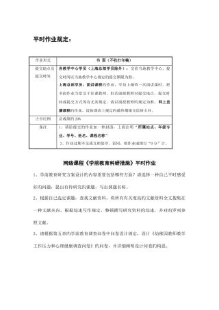 2025年网络课程学前教育科研方法平时作业范文