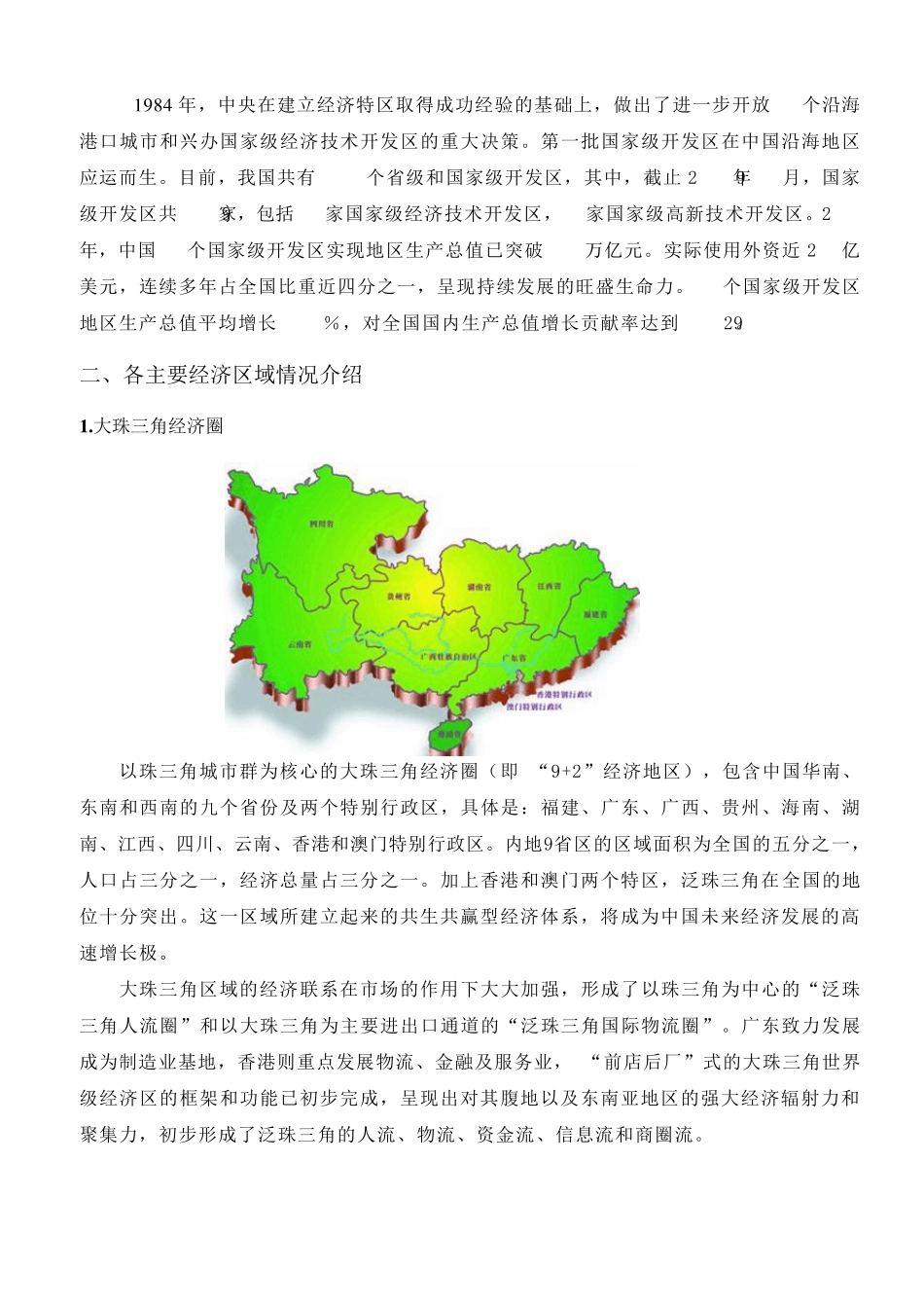 我国主要经济区域工业布局概况_第2页