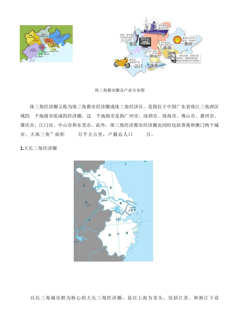 我国主要经济区域工业布局概况_第3页