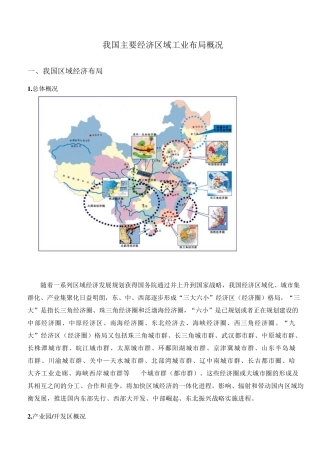 我国主要经济区域工业布局概况