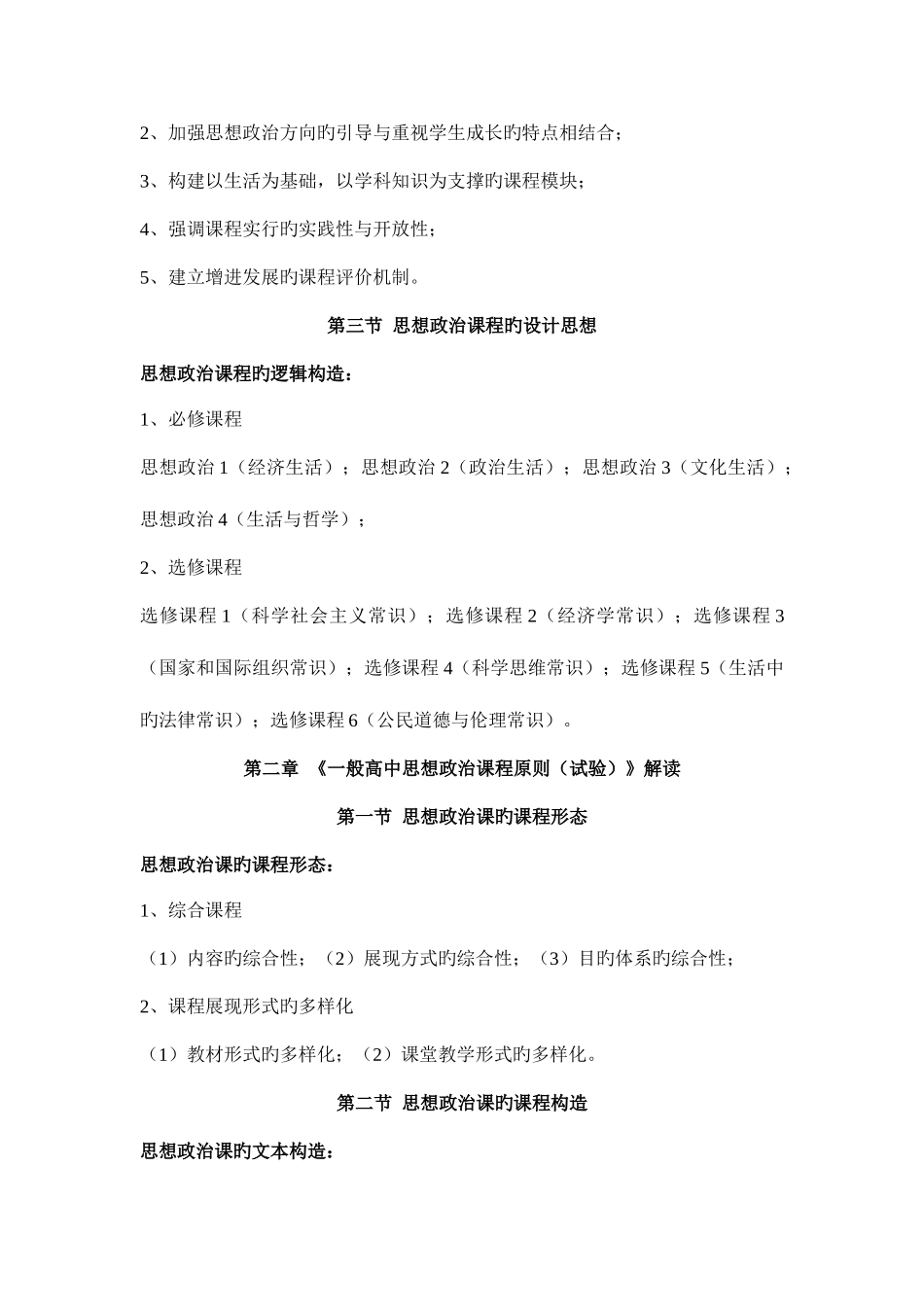 2025年自己动手敲出来的教师资格证高中思想政治二三四部分重点主观题_第2页