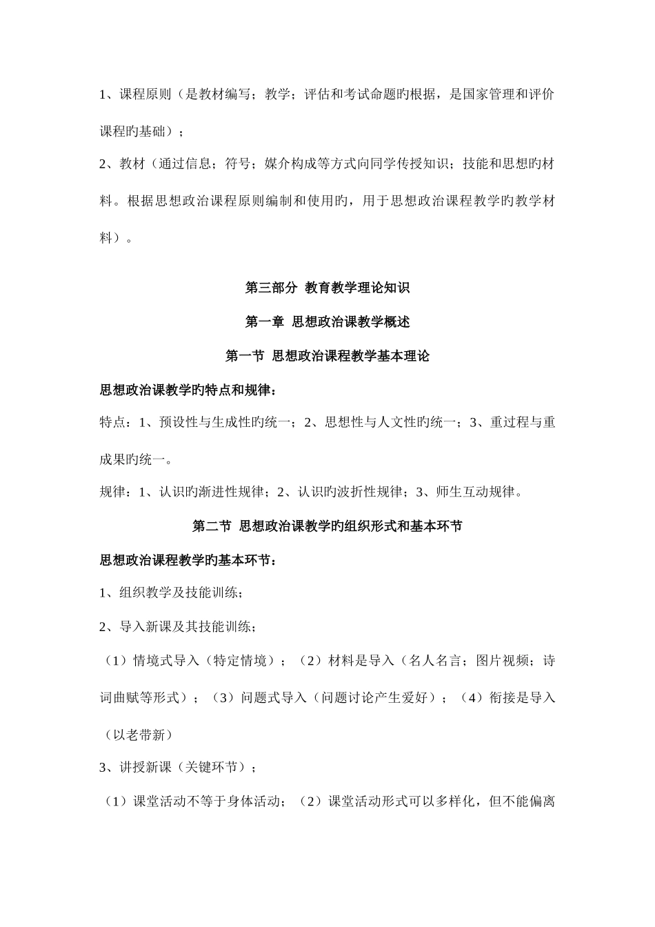 2025年自己动手敲出来的教师资格证高中思想政治二三四部分重点主观题_第3页