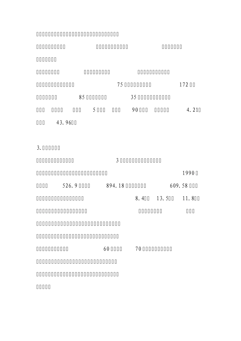我国主要钢铁生产基地_第3页