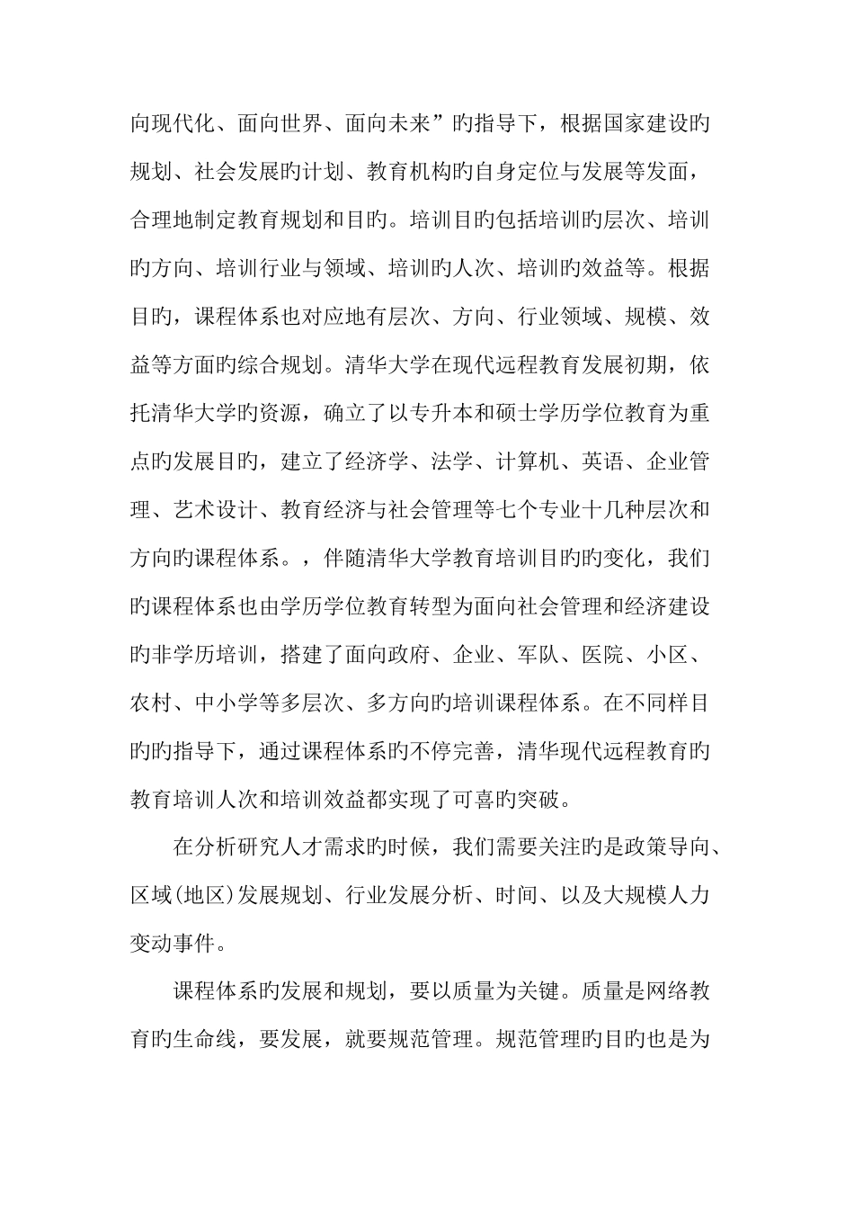 2025年继续教育网络培训中的课程体系规划研究教育文档_第2页