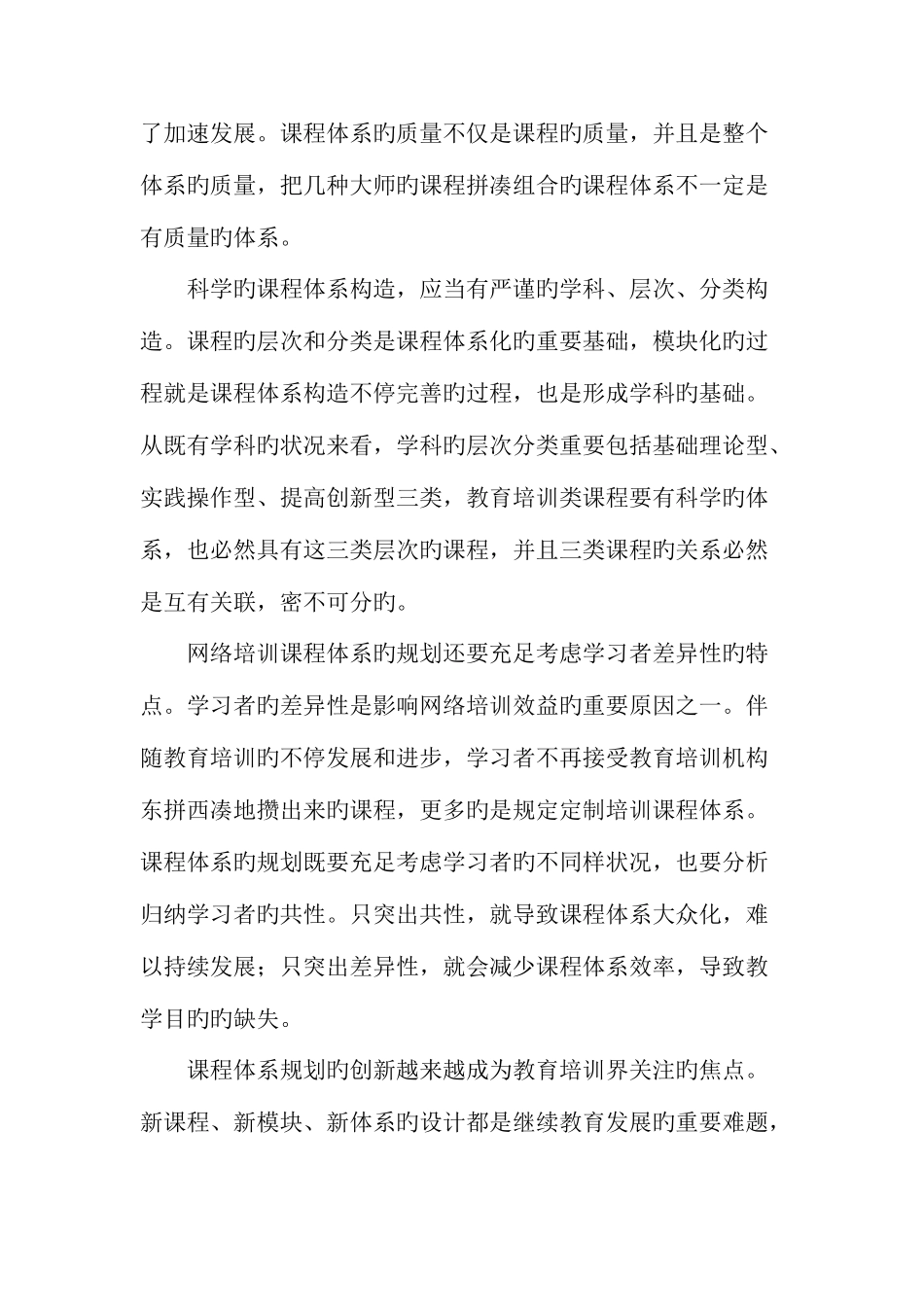 2025年继续教育网络培训中的课程体系规划研究教育文档_第3页