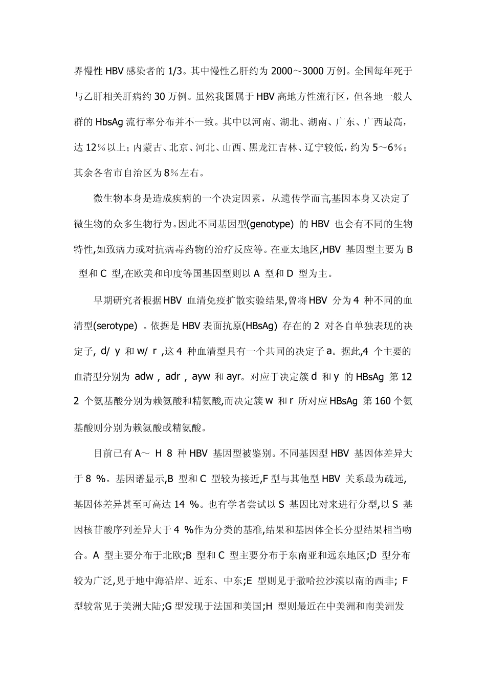 我国乙型肝炎的发病现状及的治疗进展_第2页