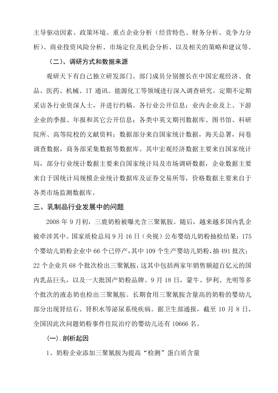 我国乳制品行业现状及发展分析_第2页
