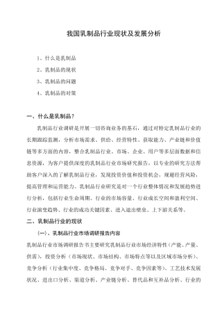 我国乳制品行业现状及发展分析