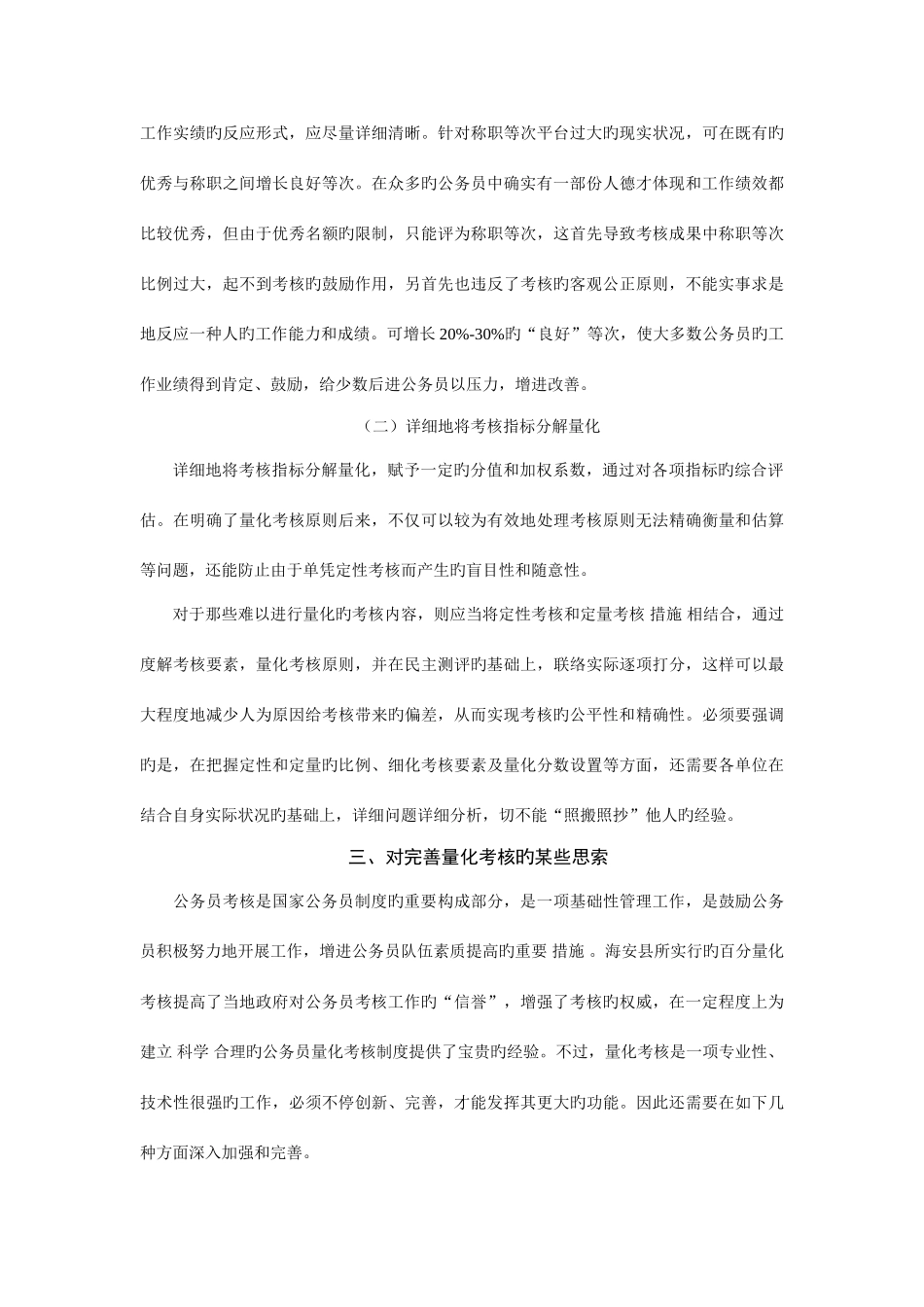 2025年试论公务员考核制度_第3页