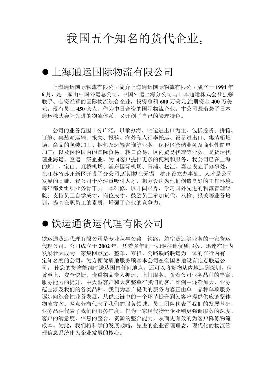 我国五个知名的货代企业_第1页