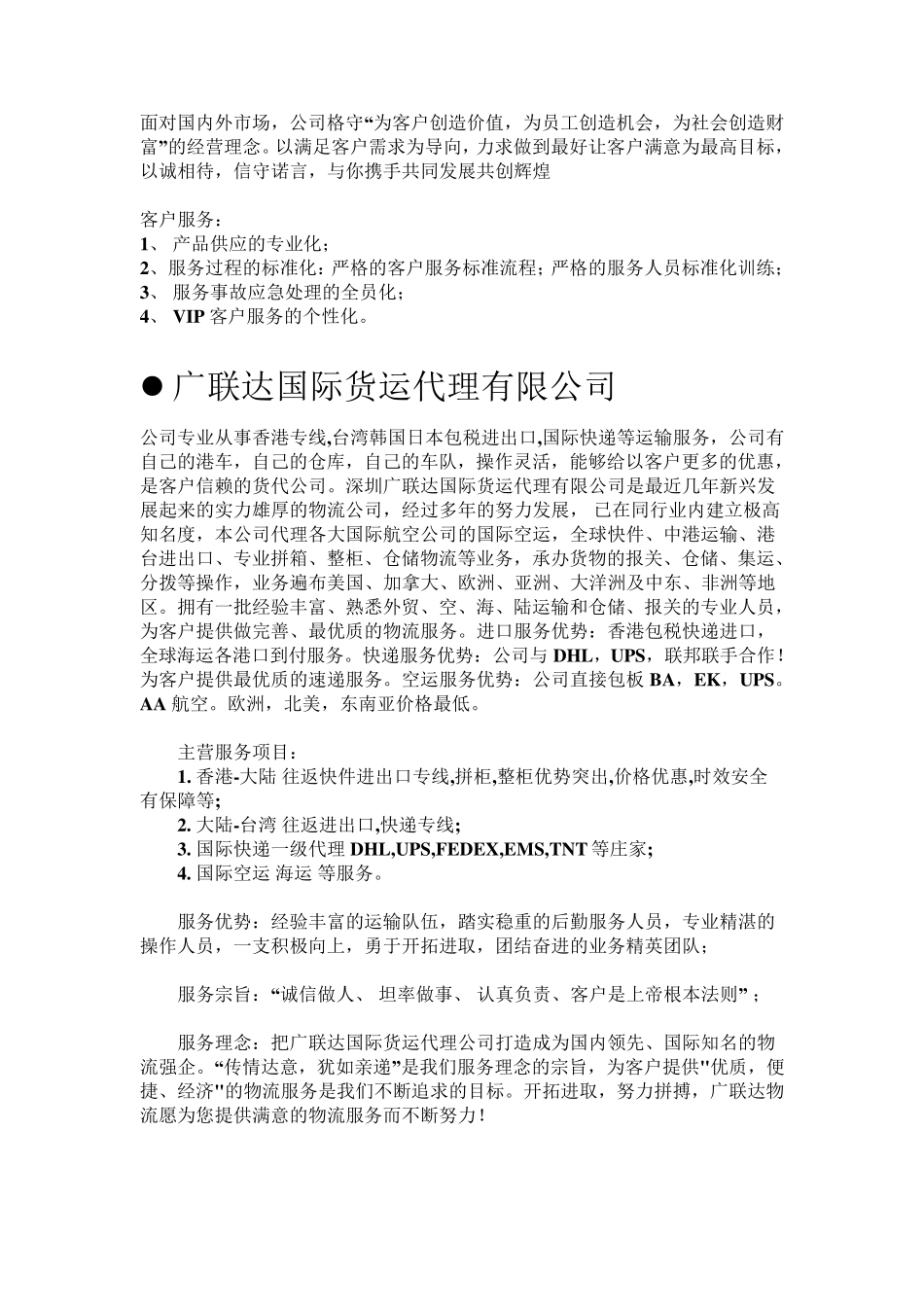 我国五个知名的货代企业_第2页