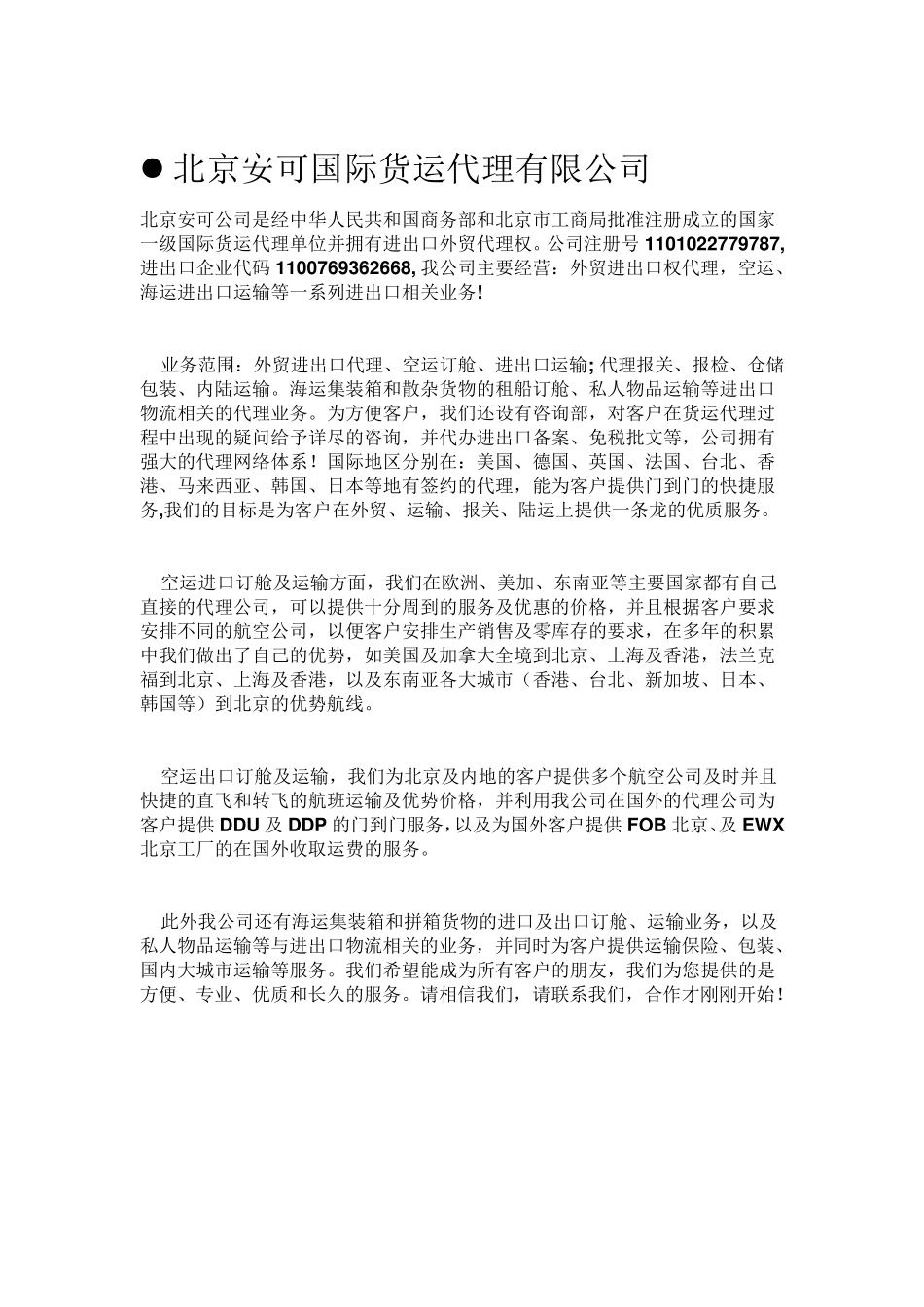 我国五个知名的货代企业_第3页