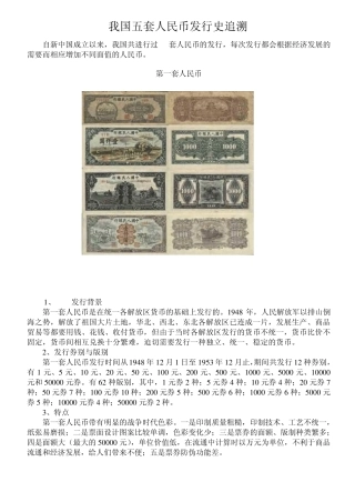 我国五套人民币发行史追溯