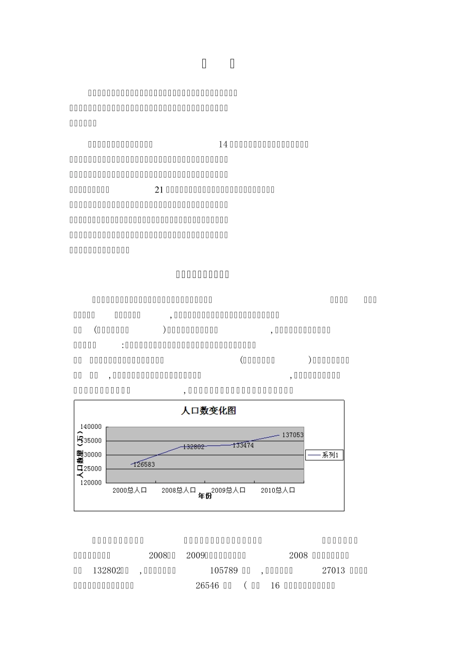 我国人力资源现状分析_第2页