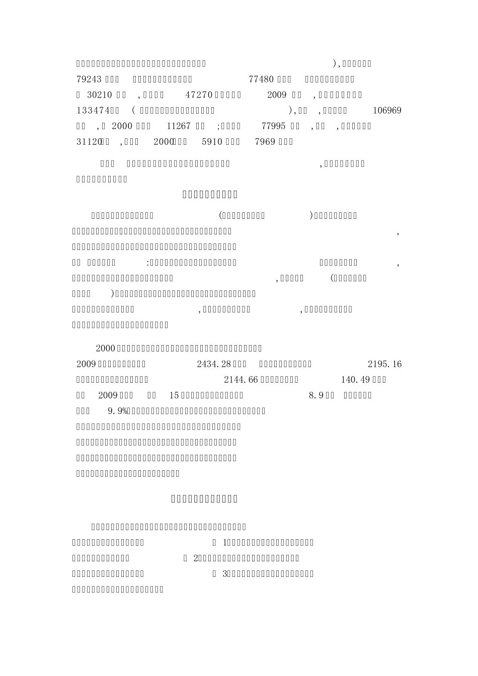 我国人力资源现状分析_第3页