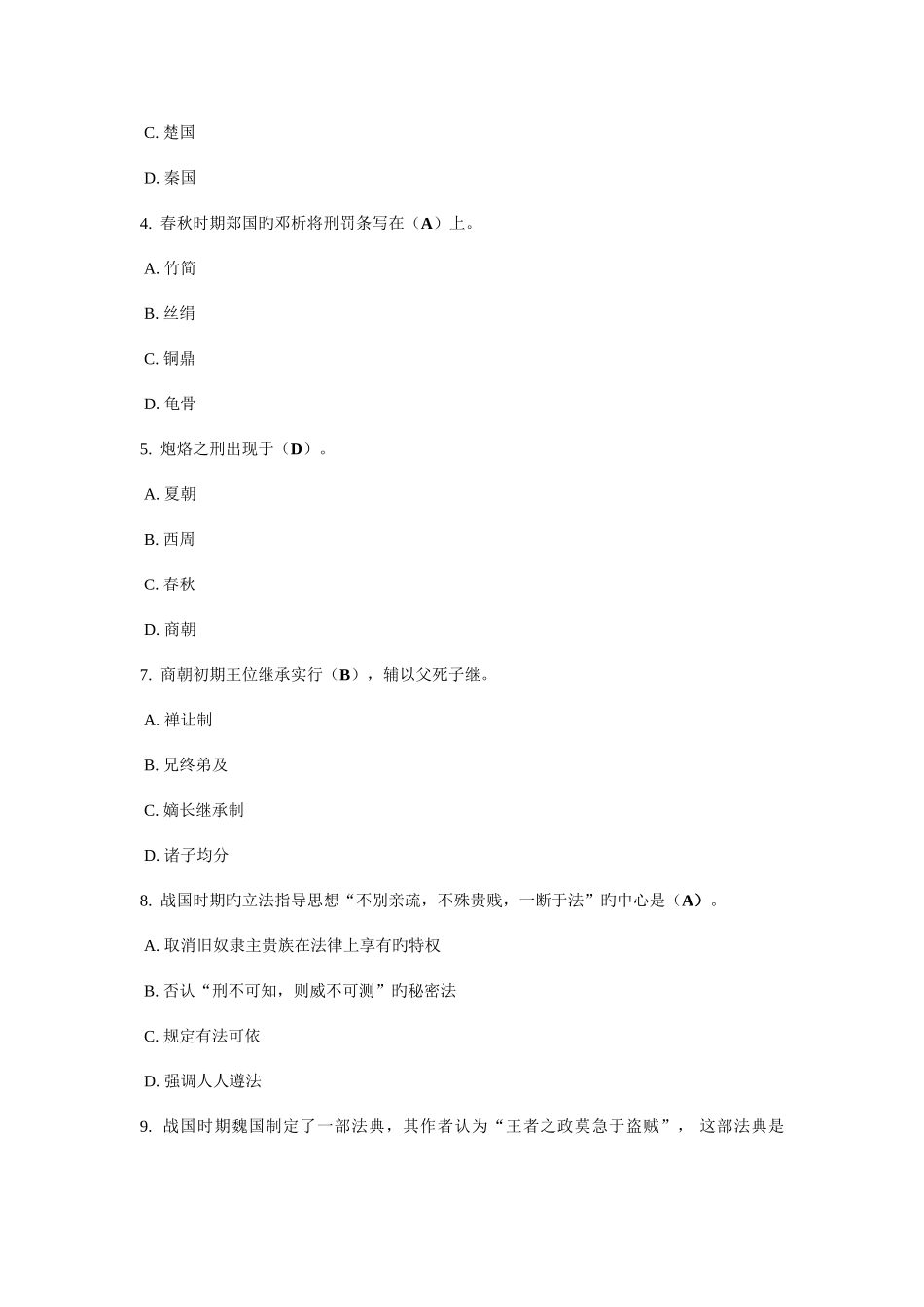 2025年电大形成性考核中国法制史第次任务_第3页