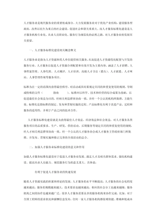 我国人才服务标准化建设初探