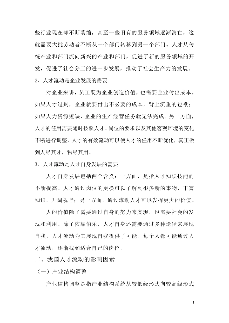 我国人才流动中存在的问题及对策_第3页