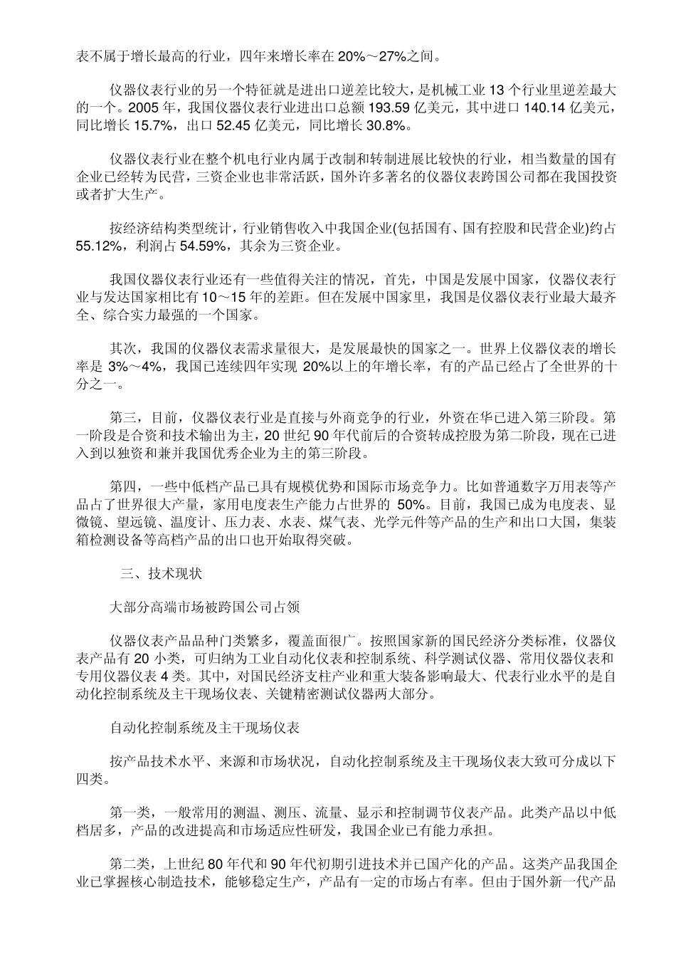 我国仪器仪表行业60年发展历程综述_第2页