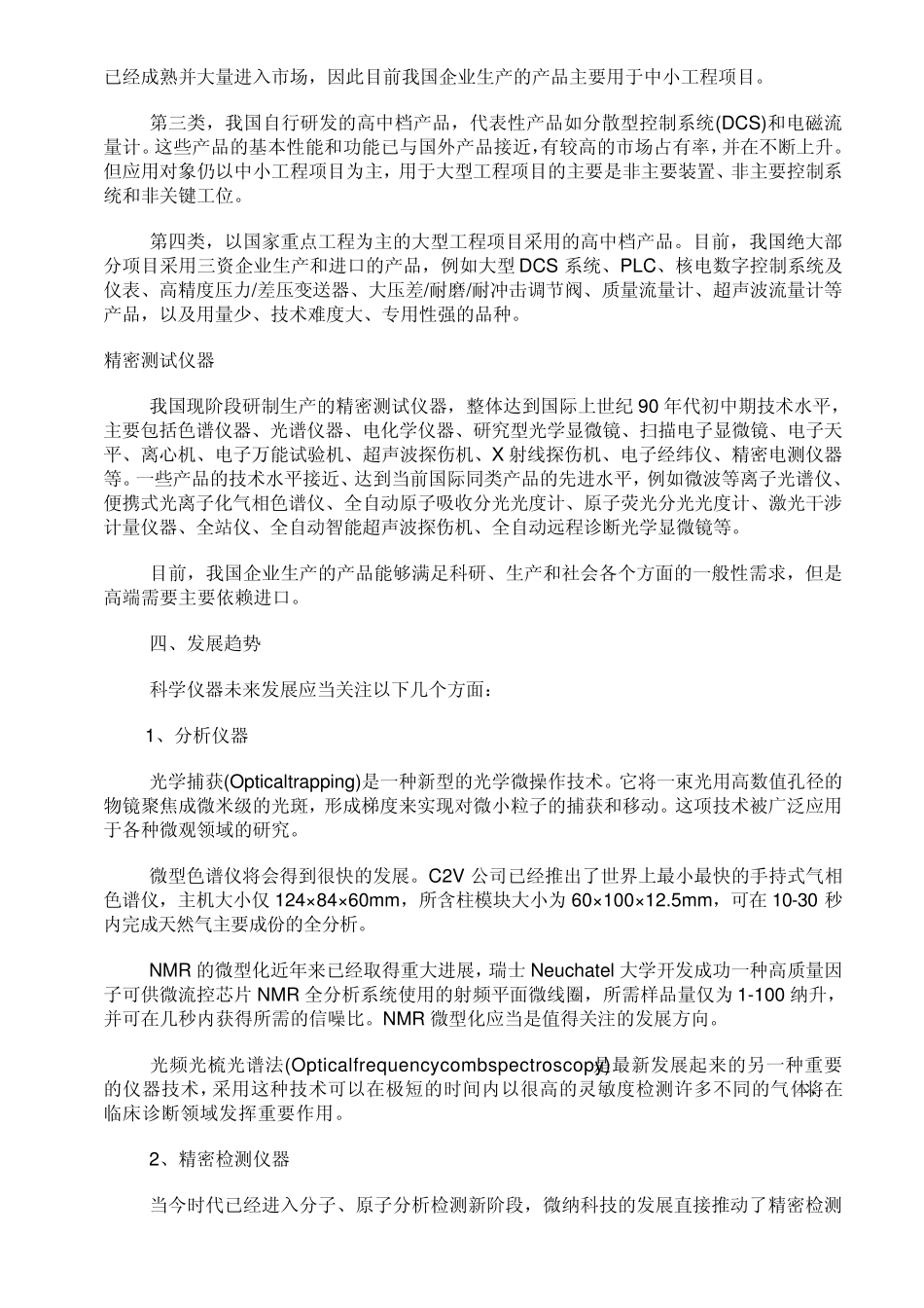 我国仪器仪表行业60年发展历程综述_第3页