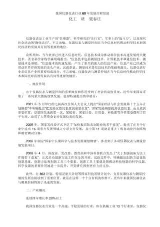 我国仪器仪表行业60年发展历程综述